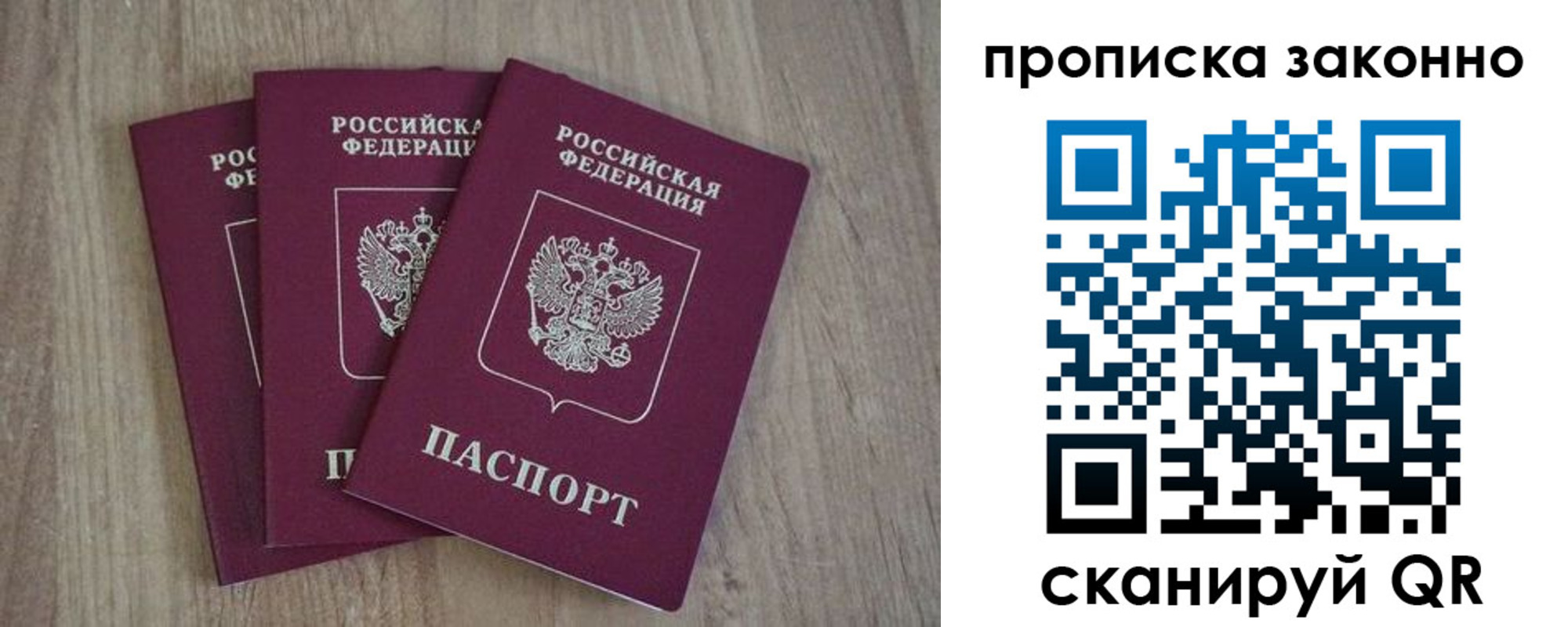 прописка в Лысково