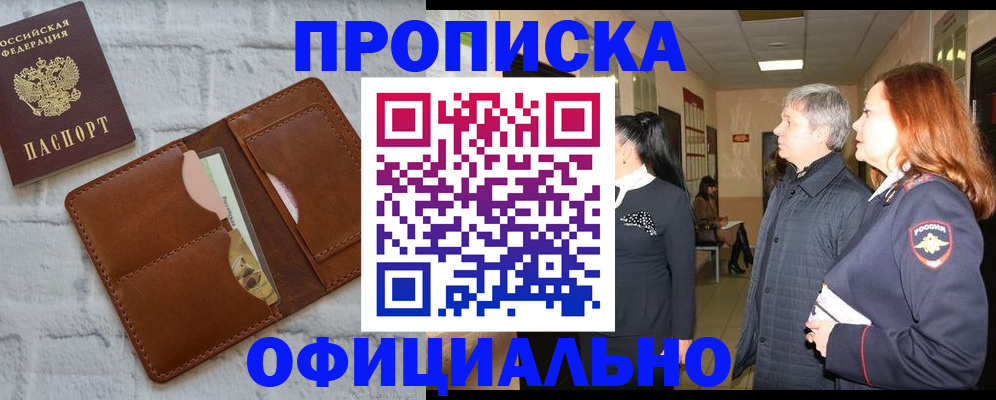 временная регистрация недорого в Лысково