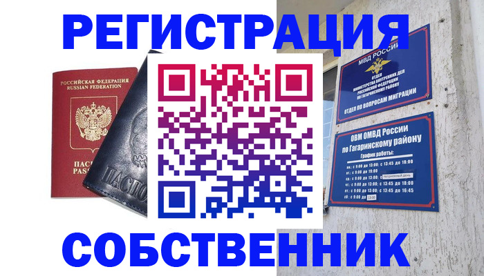 прописка 2025 в Лысково