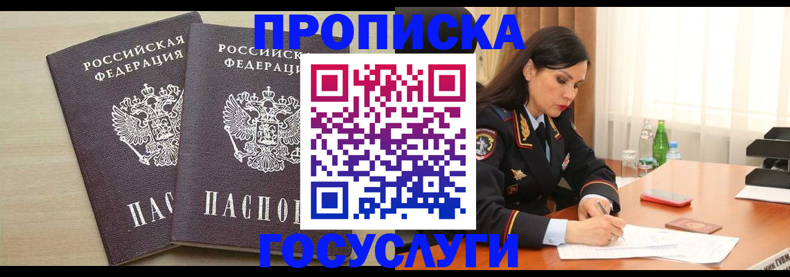 временная регистрация надежно в Лысково